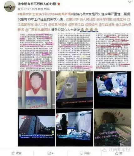 微博截图