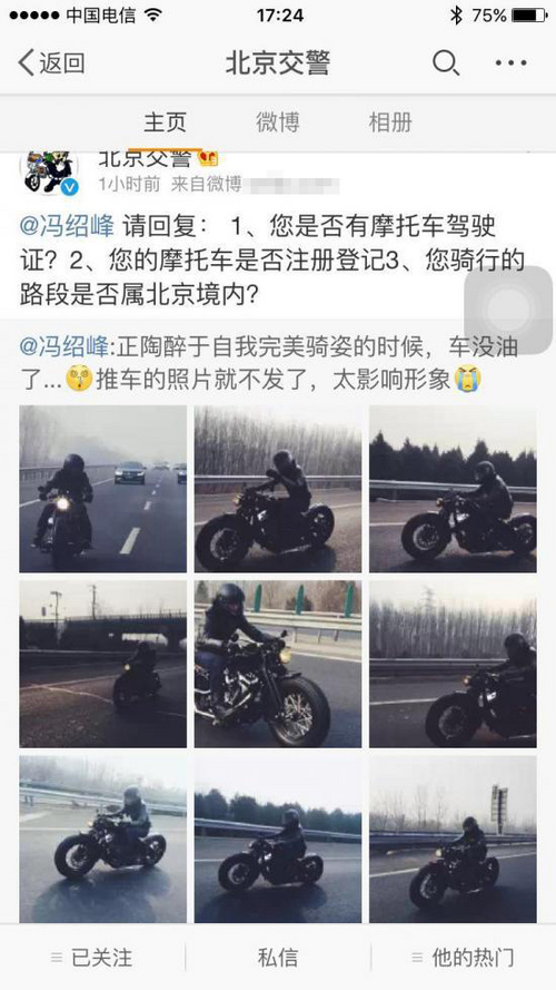 交警三问冯绍峰