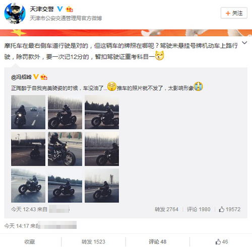 交警三问冯绍峰