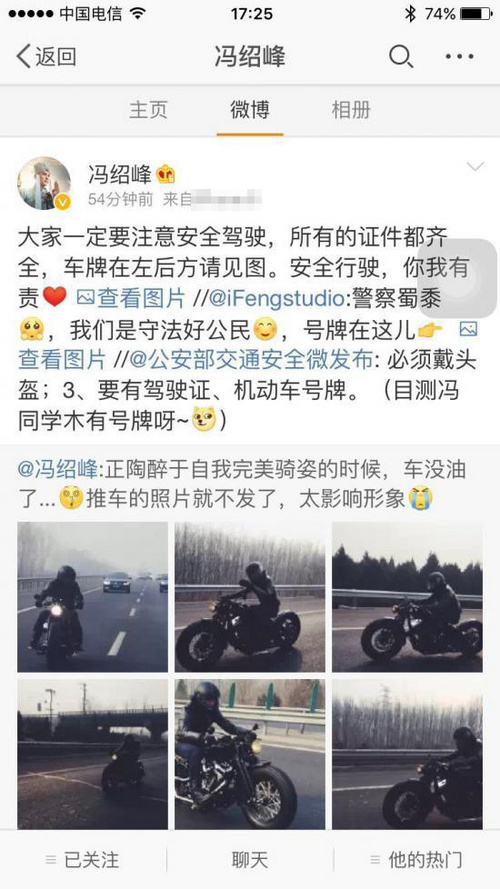 交警三问冯绍峰