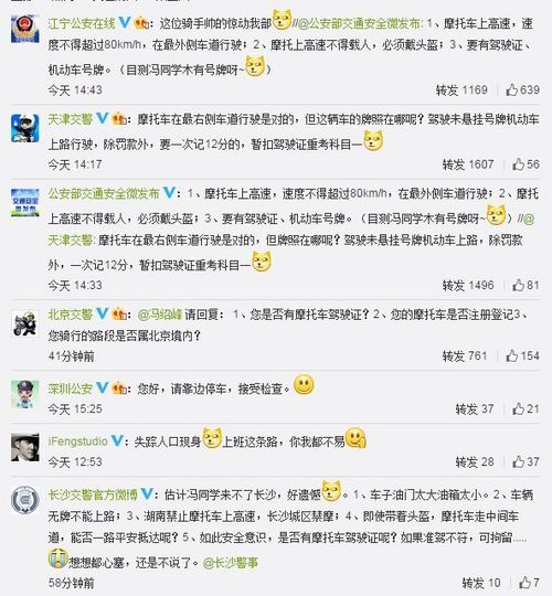 各地交警评论截图