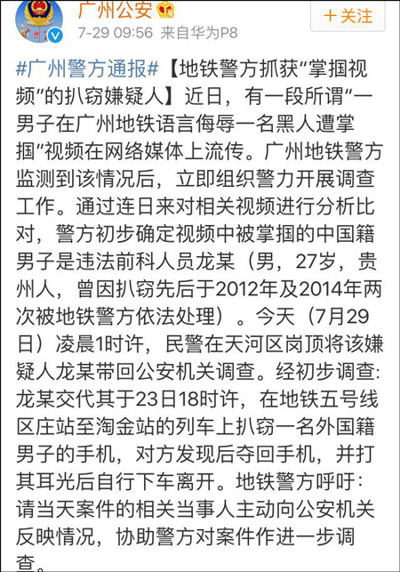 广州市公安局发布的警情通报。