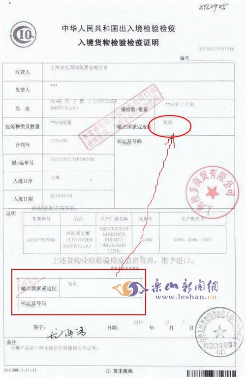 商家提供的“帝皇蟹”检验检疫证明(本网放大合成)