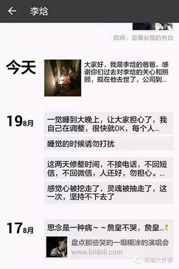 李焓生前的朋友圈截图