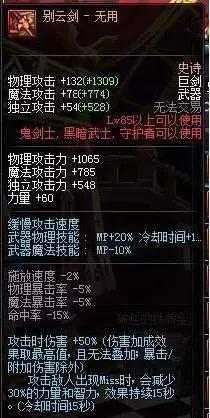 DNF阿修罗十大武器：别云剑仅排第2 最强武器竟是...