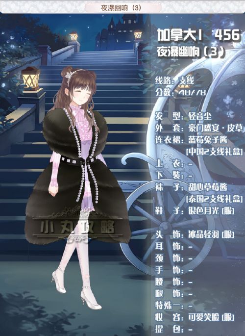 《暖暖环游世界》加拿大支线高分攻略 夜瀑幽响搭配攻略