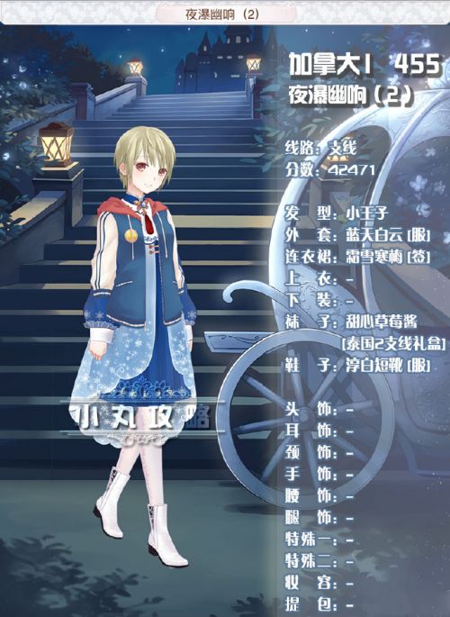 《暖暖环游世界》加拿大支线高分攻略 夜瀑幽响搭配攻略