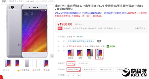 史上最快小米5S降价！