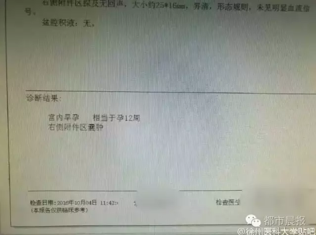 惊！江苏12岁女孩竟到医院做产检