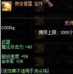 盘点DNF性价比很高的史诗宝珠 然而你依然买不起!