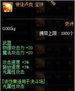 盘点DNF性价比很高的史诗宝珠 然而你依然买不起!