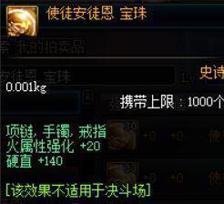 盘点DNF性价比很高的史诗宝珠 然而你依然买不起!