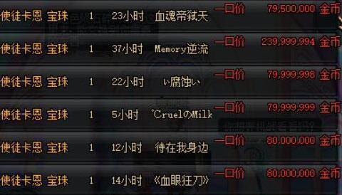 盘点DNF性价比很高的史诗宝珠 然而你依然买不起!
