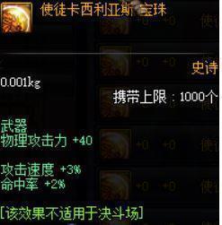 盘点DNF性价比很高的史诗宝珠 然而你依然买不起!