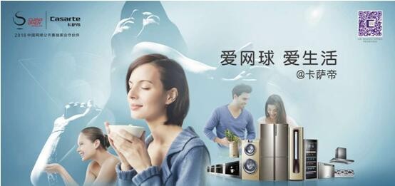 德约科维奇缺席中网三巨头 卡萨帝·中网盟约