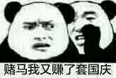 天台的风好大!DNF赌马爆笑恶搞图汇总 