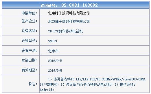 锤子T3证件照曝光！网友：不像老罗风格