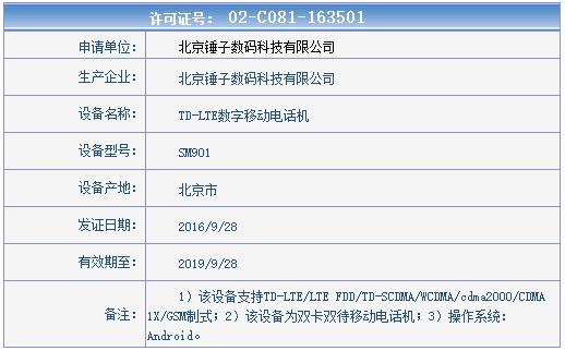 锤子T3证件照曝光！网友：不像老罗风格