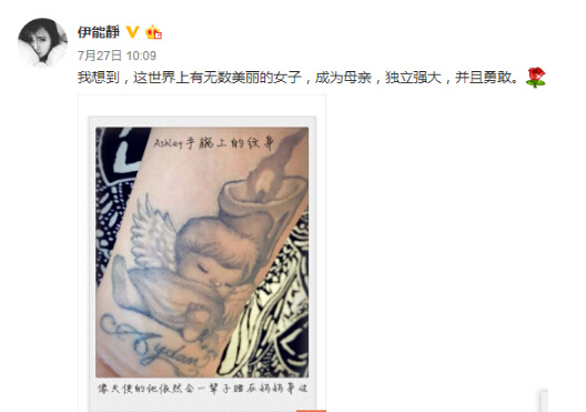 伊能静配文截图