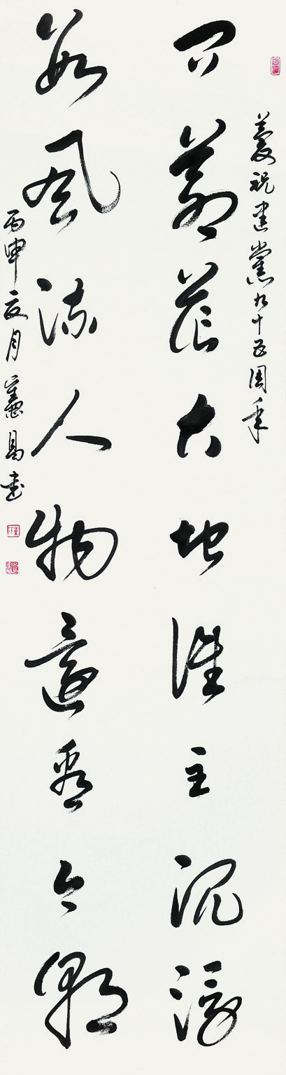 _DSC3202孟宪昌《沁园春长沙》六尺对裁