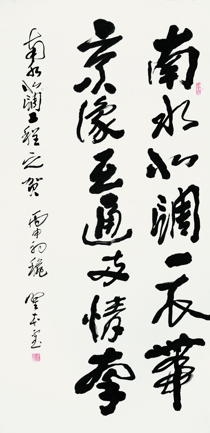 _DSC3314翟本宽《南水北调工程之贺》四尺整张