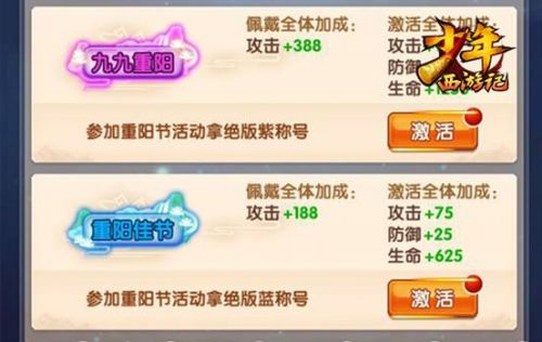 绝版福利 《少年西游记》专属称号送你惊世荣耀