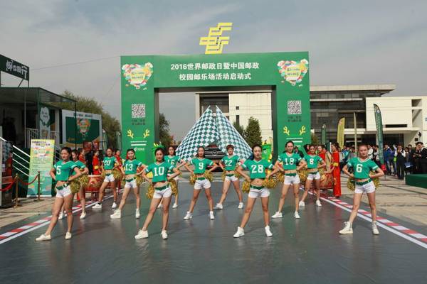 2016世界邮政日暨中国邮政校园邮乐场活动正