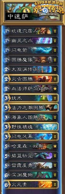 炉石传说萨满卡组推荐