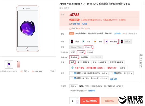 国行iPhone 7大降价！快崩盘了