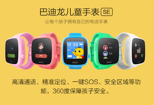 360巴迪龙儿童手表为心智儿童众筹爱心获成功