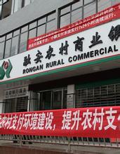 农商行