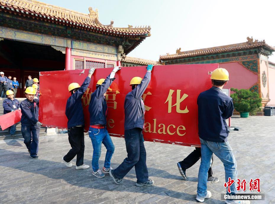 故宫博物院拆除彩钢房还原古建筑风貌
