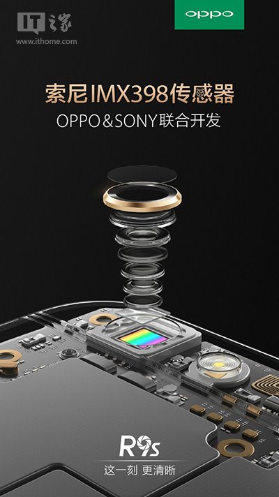 OPPO R9s官方自曝：牵手索尼联合开发IMX398传感器