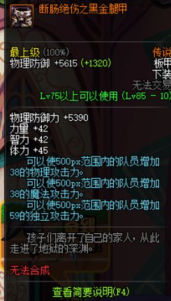 DNF缔造者自觉装备推荐 亲民装备搭配解析