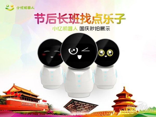 节后长班找点乐子  小忆机器人国庆秒拍展示