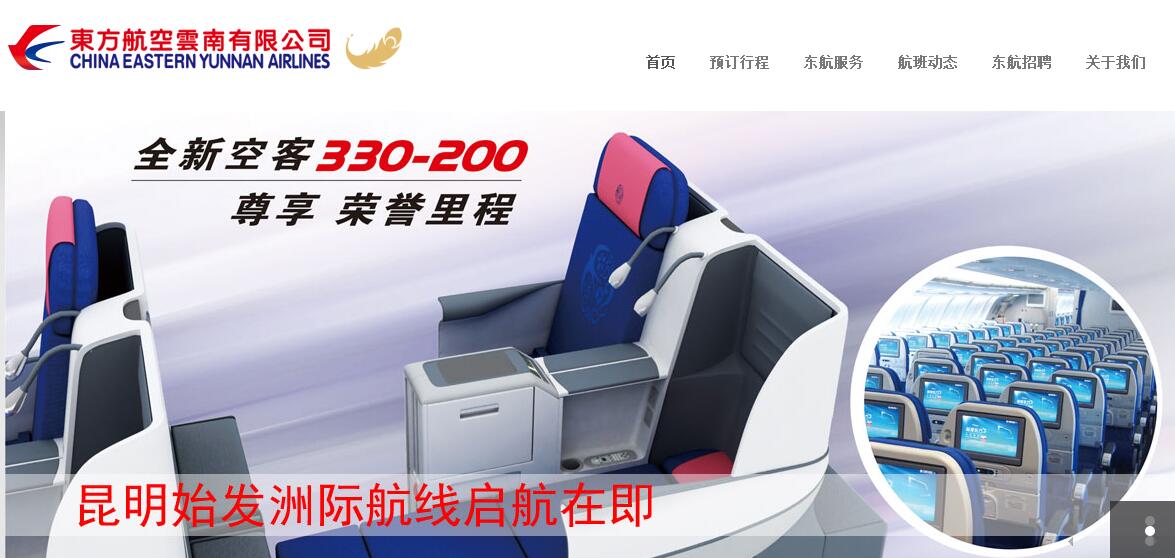 东航云南有限公司