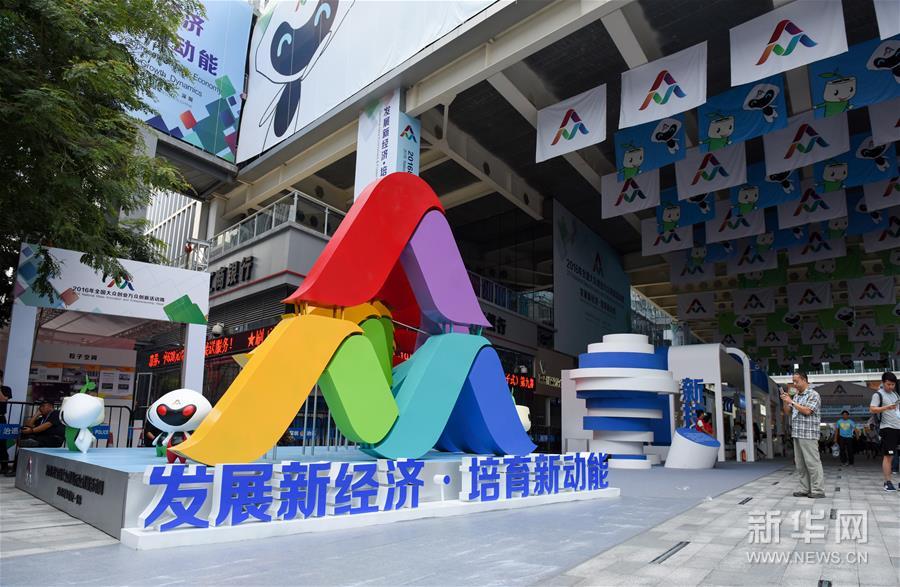 （科技）（1）全国双创周即将开幕