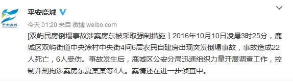 浙江温州民房倒塌事故涉案房东等四人被控制并刑拘