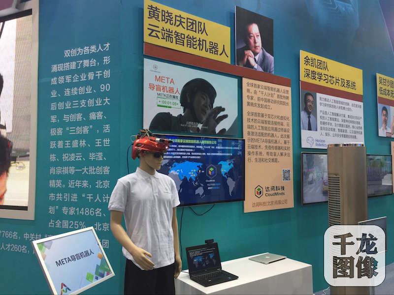 第二届全国大众创新万众创业活动周北京会场主题展12日在中关村国家自主创新示范区展示中心开幕。图为由达闽科技研发的一款云端智能导盲机器人，帮助盲人实现无障碍出行。千龙网记者 秦胜南摄