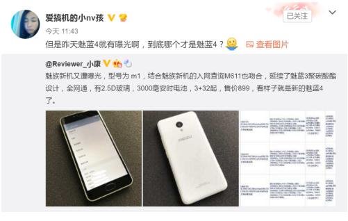 魅族或发布两款魅蓝 聚碳酸酯新机竟卖899