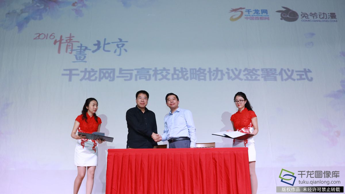 千龙网总裁、总编辑黄庭满代表千龙网与北京电影学院代表签署战略协议。