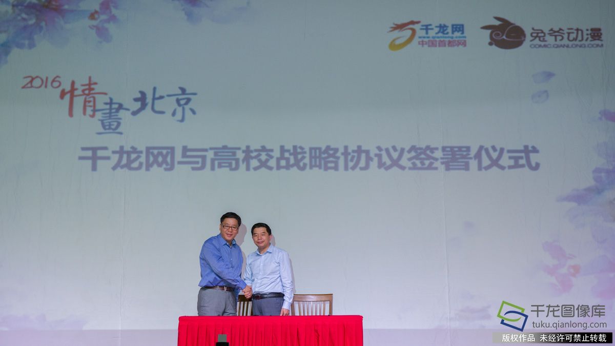 千龙网总裁、总编辑黄庭满代表千龙网与北京印刷学院代表签署战略协议。