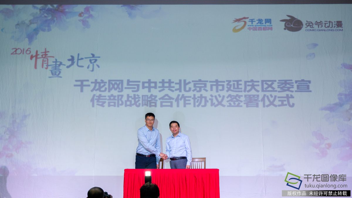 千龙网总裁、总编辑黄庭满代表千龙网与北京市延庆区委宣传部代表签署战略协议。