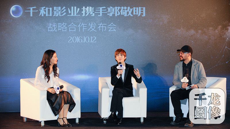 千和影业总裁白雪琨、著名导演郭敬明、千和影业副总裁郁刚