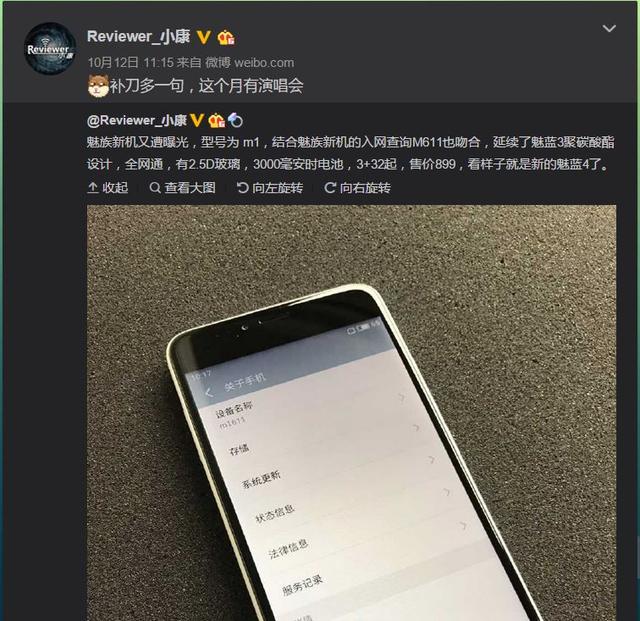 魅族新机谍照泄露 和魅蓝3几乎一个样