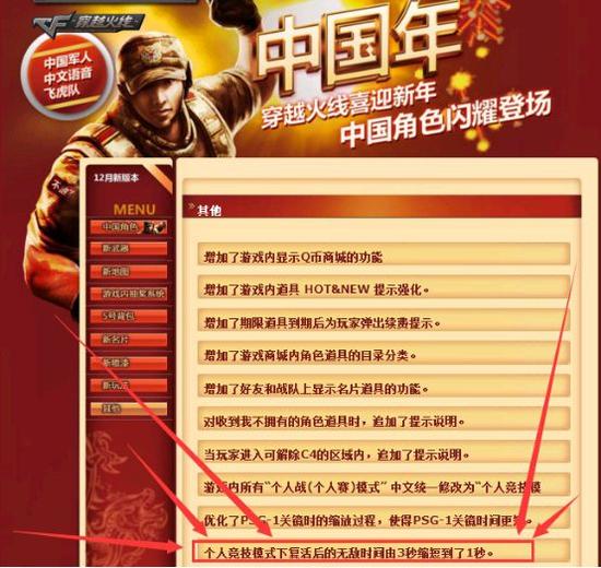 火线流言终结者 个人竞技无敌时间是否无效
