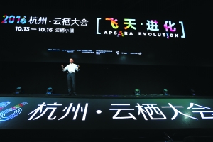 昨日，阿里巴巴集团董事局主席马云在“2016杭州云栖大会”发表演讲提出，未来30年是人类社会翻天覆地的30年，“电子商务”这个词将被淘汰，新“五通一平”会深刻影响世界。