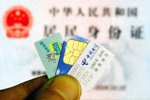 明起北京未实名手机卡只能打进不能打出