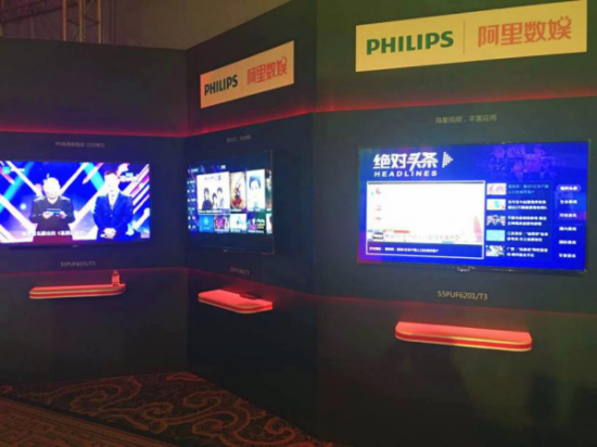 阿里联手飞利浦电视启动未来智能电视联盟-千