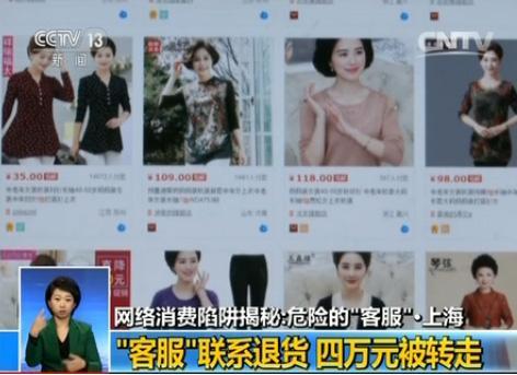网络消费陷阱调查：店家主动要退货？ 可能是骗局